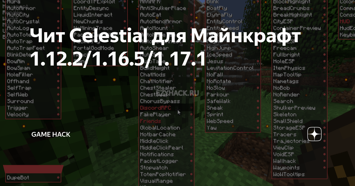 Чит Celestial для Майнкрафт 1.12.2/1.16.5/1.17.1 | GAME HACK | Дзен