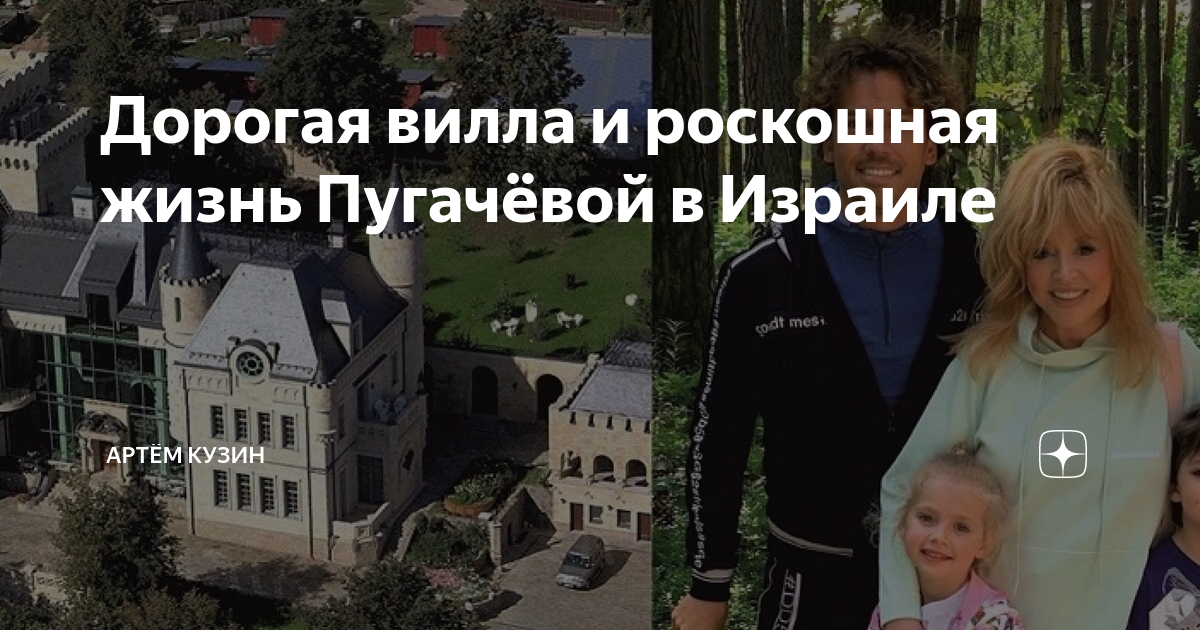 Где живет пугачева и галкин в израиле сейчас