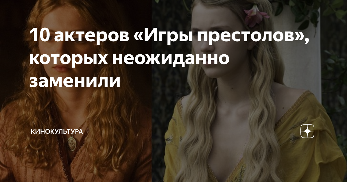 В «Игре престолов» не только Арья Старк меняет лица — Кино и сериалы на DTF