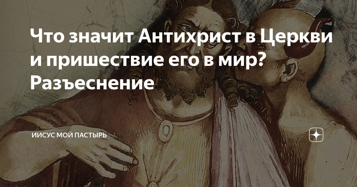 что значит антихрист. что значит антихрист. глазунов христос и антихрист. что значит антихрист. глазунов христос и антихрист.