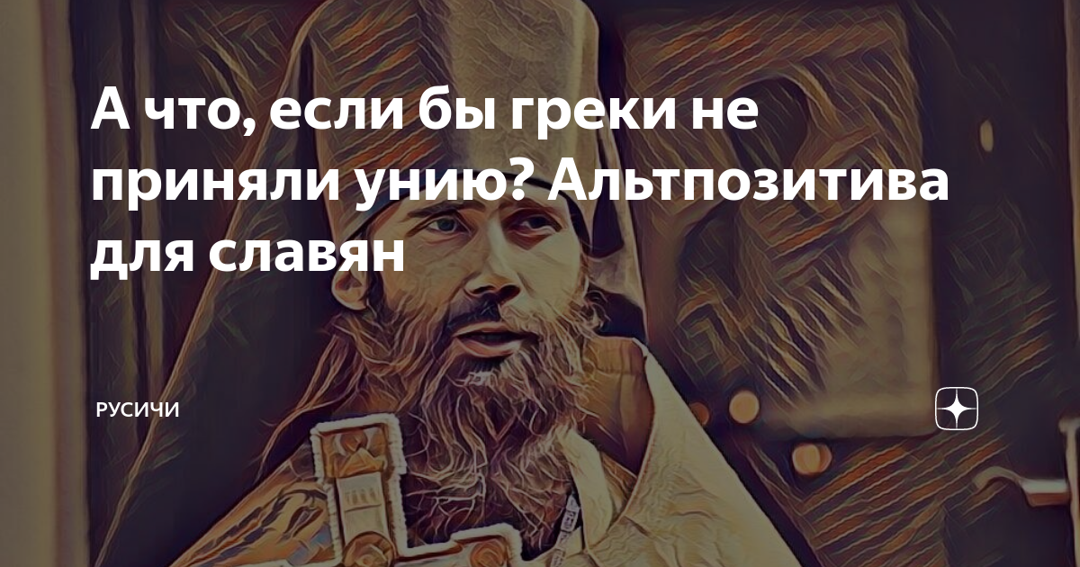 Приветствую славяне. Славяне здороваются. Русичи дзен. Безымень. Русичи дзен.