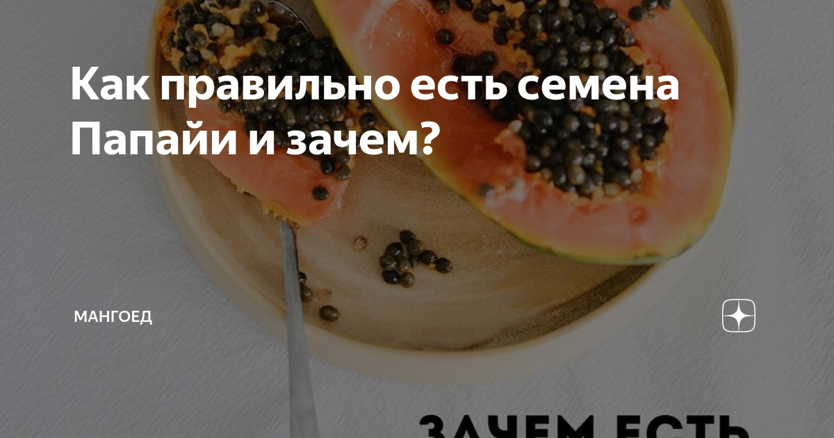 Как правильно есть папайя фото - Coffeebull.ru