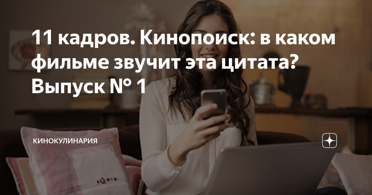 ну что сказать ну что сказать из какого фильма