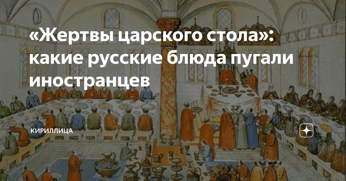 Русский стол для иностранцев