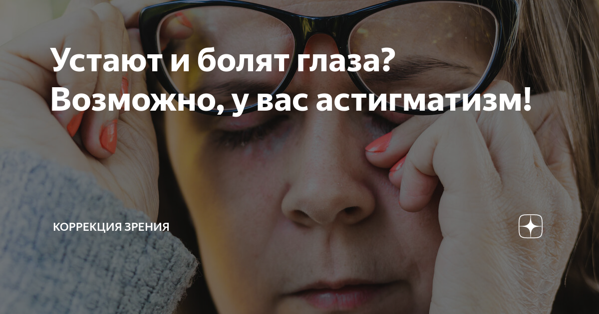 болят виски и глаза