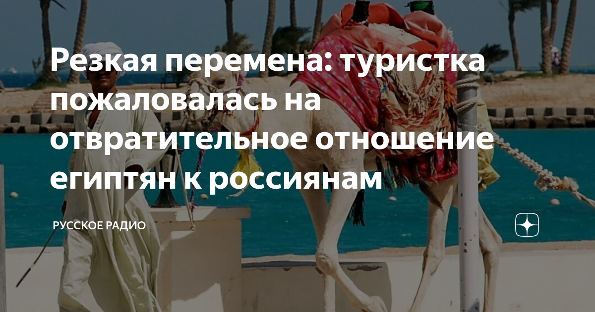 Резкая перемена: туристка пожаловалась на отвратительное отношение ...