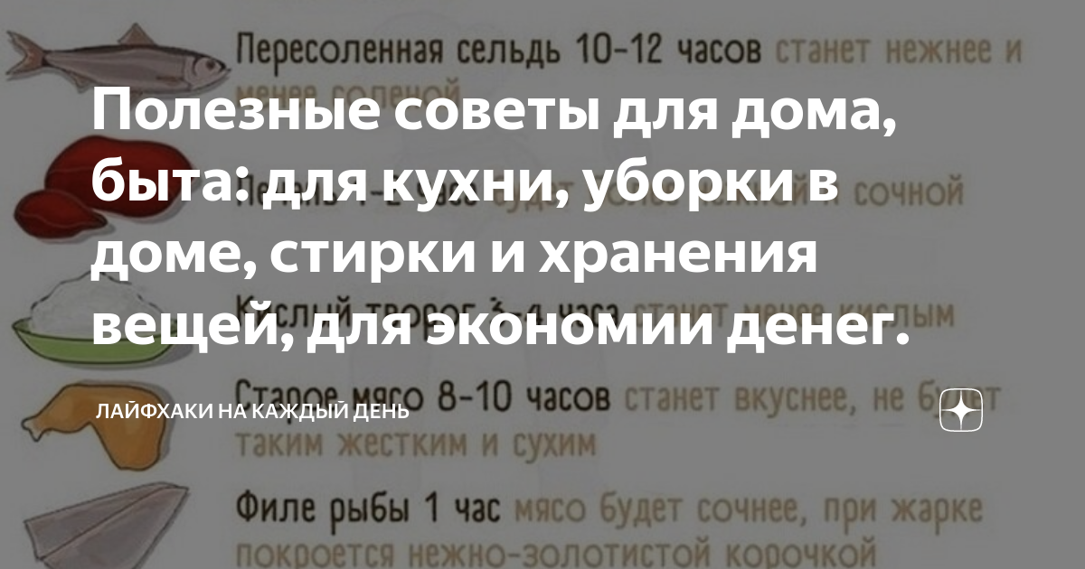 Полезные советы для домашней хозяйки: экспертные советы и лайфхаки