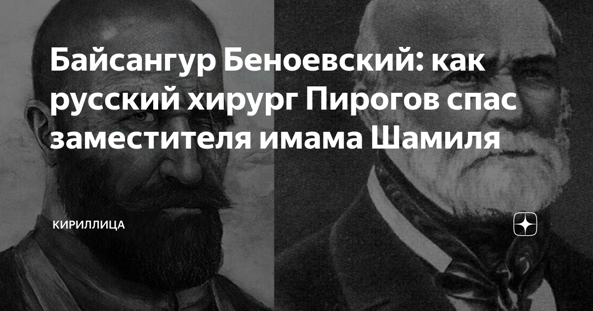 Картинки байсангур беноевский