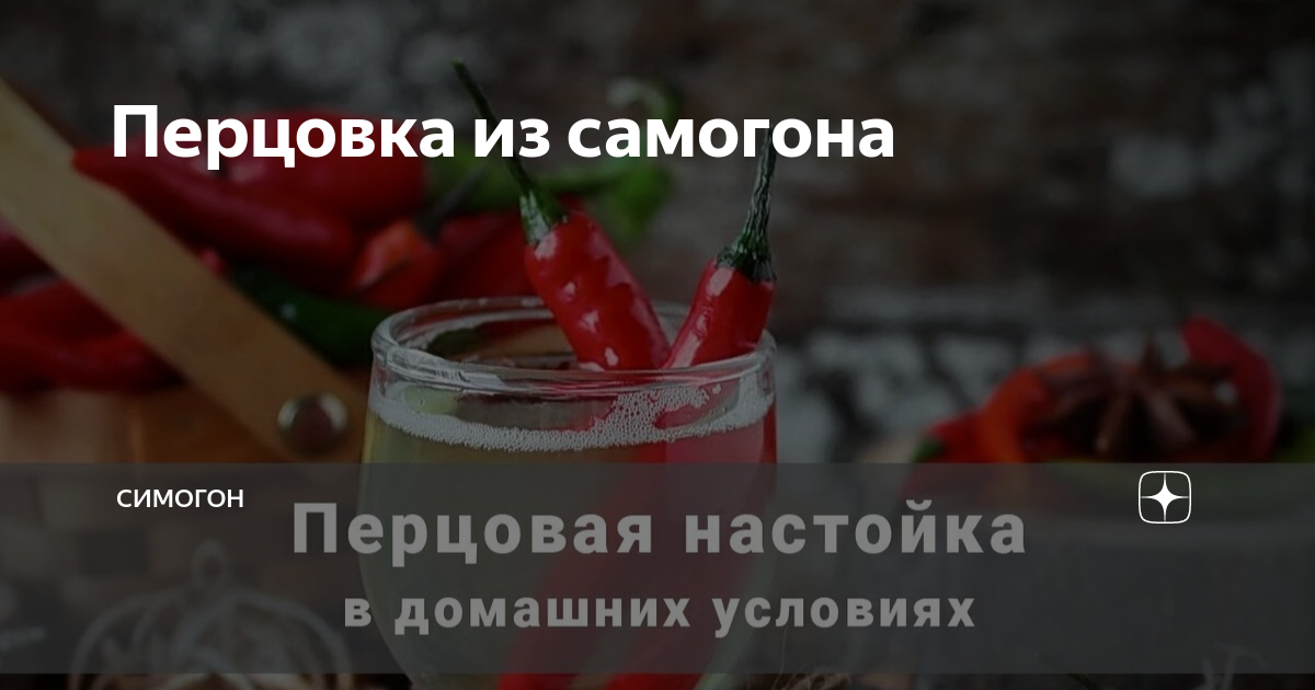 Дон батюшка Перцовка