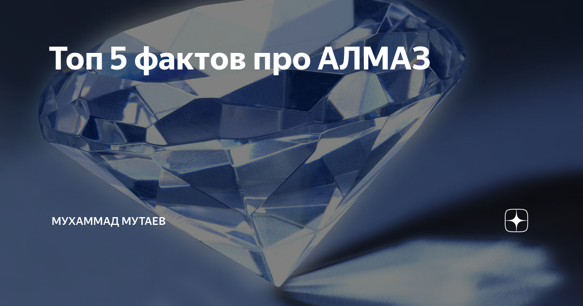 Песни про алмаза. Бриллиантов музыка. Skasha pesnq алмаz. Алмаз. Песни про алмаза.
