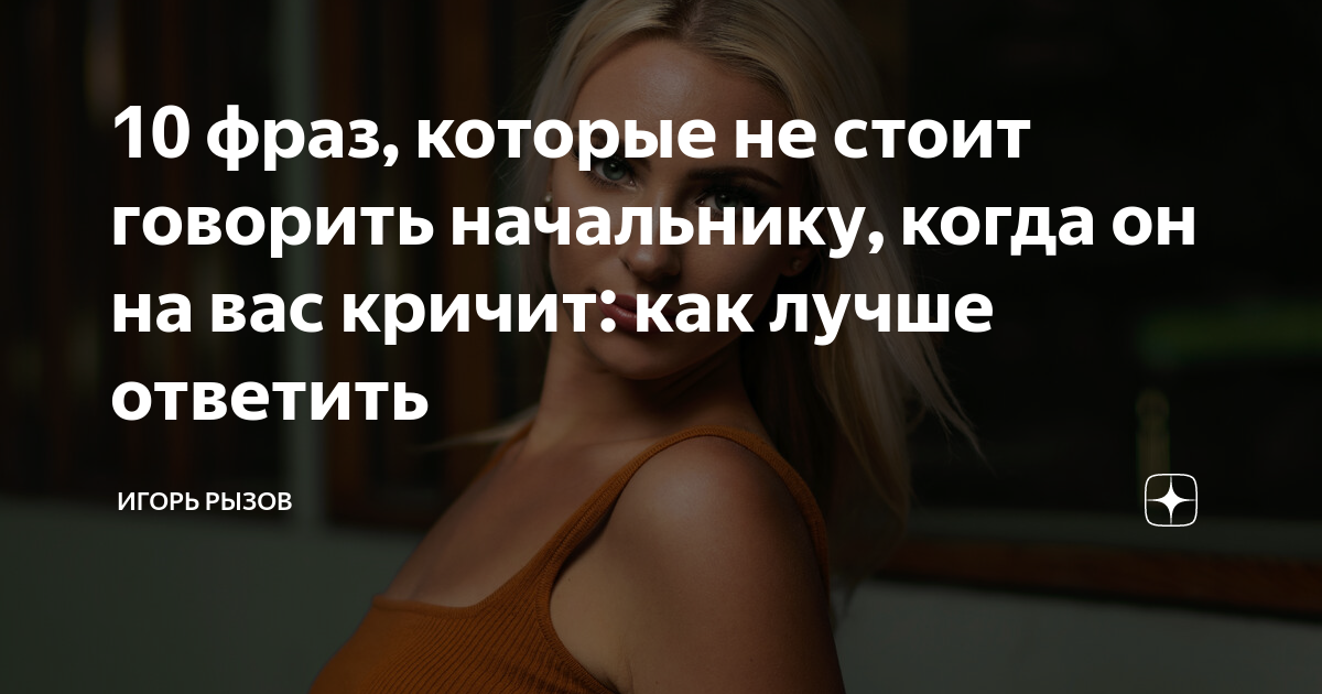 что ответить на фразу я не знакомлюсь
