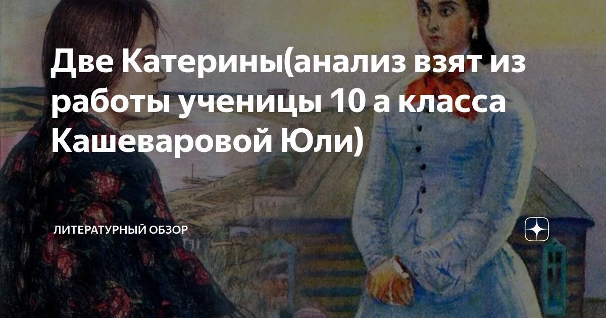 Н. Сравнительная характеристика катерины и кабанихи. Катерина петровна кабанова гроза. Образ катерины. Мечты катерины в пьесе гроза.