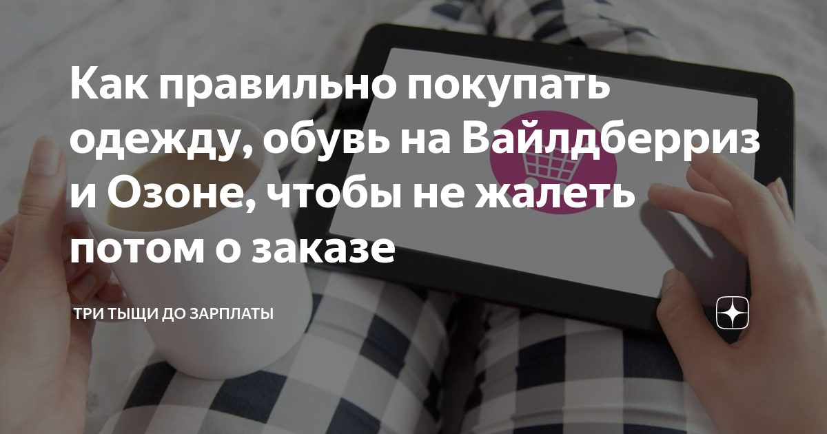 как продавать детскую одежду на вайлдберриз