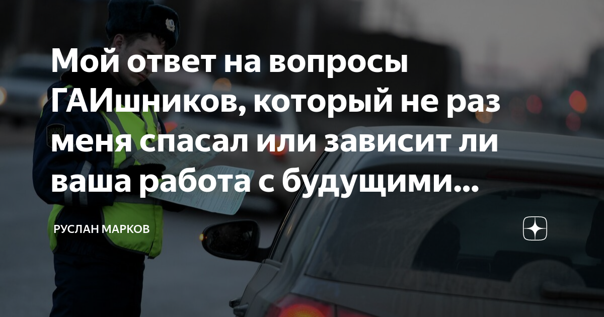 Если гаишник остановил и не подходит