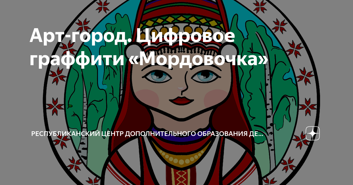 Республиканский центр дополнительного образования саранск. Республиканский центр дополнительного образования саранск