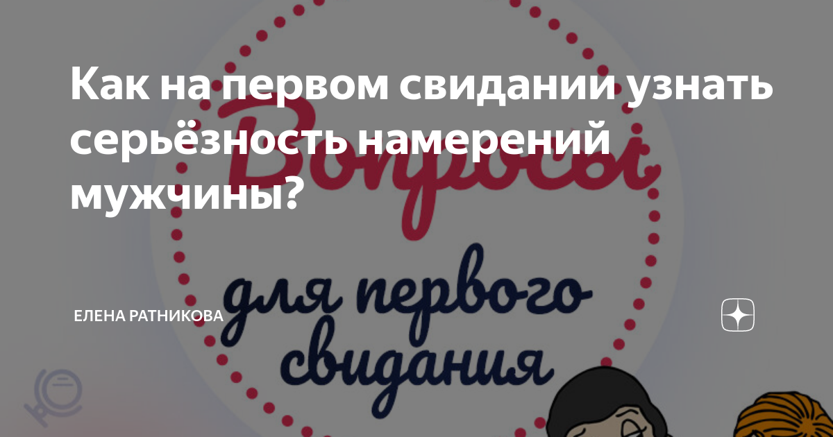 отношения: как понять, что мужчина относится несерьезно. мужчина и женщина. вопросы для мужчин о намерении. как понять намерения парня. влюбленные едят сладости.