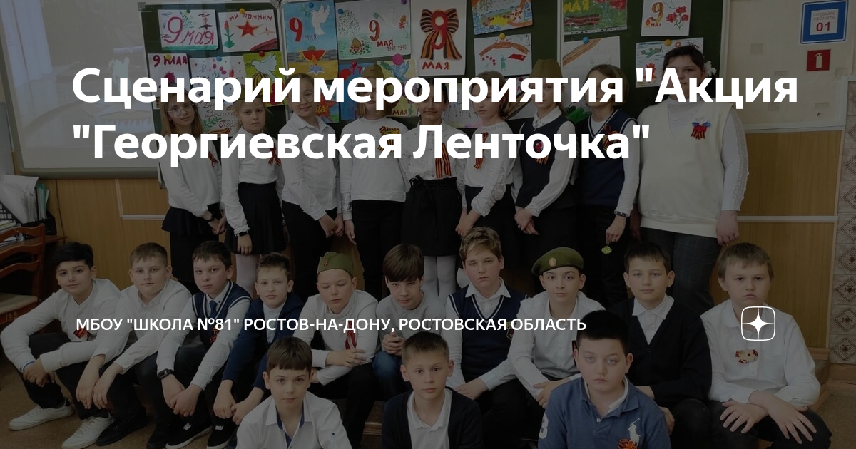 Акция георгиевская ленточка в школе картинки