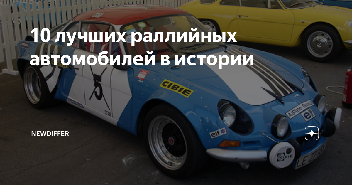 Топ раллийных авто