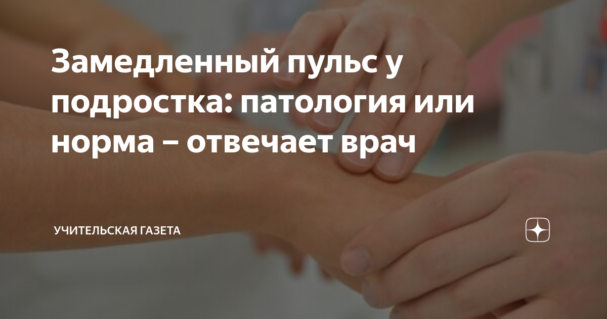 Сердцебиение высокое причины. Восстановление ритма сердца. Причины учащения пульса. Тема для презентации пульс. Пульс слабого наполнения.