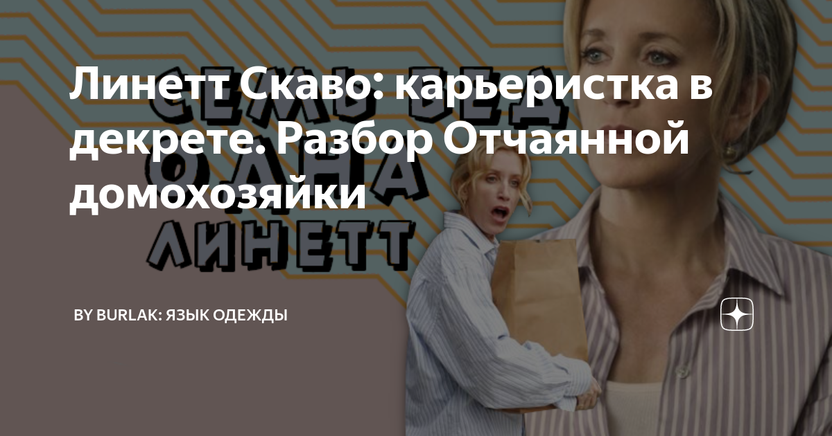 Отчаянная домохозяйка дзен читать