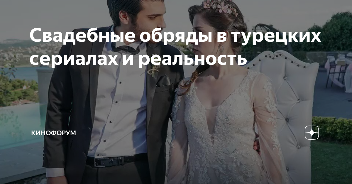 измены и предательство в турецких сериалах