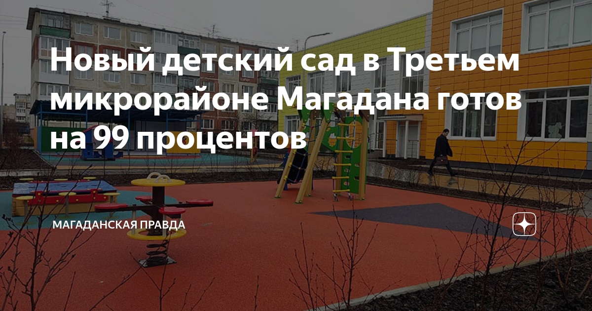 Проект школы в 3 микрорайоне магадан