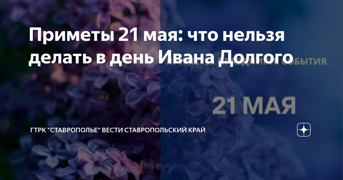 Иван долгий 21 мая картинки