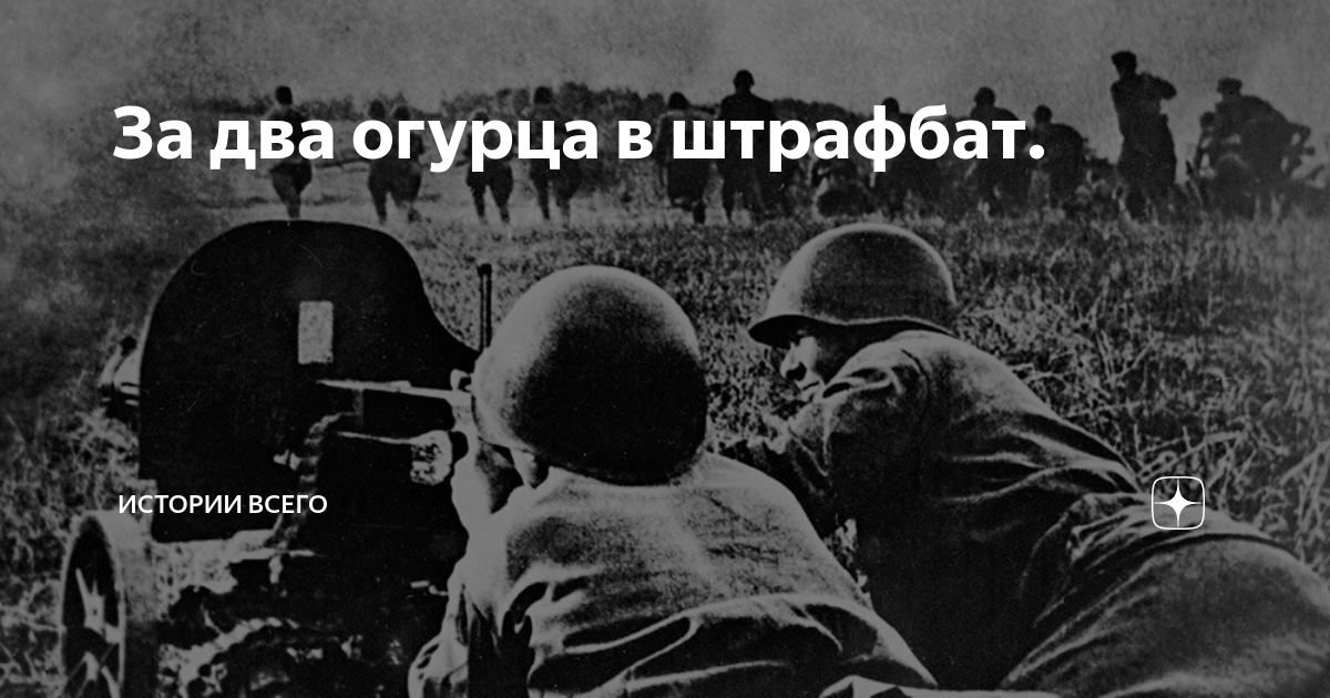 Презентация на тему штрафные батальоны