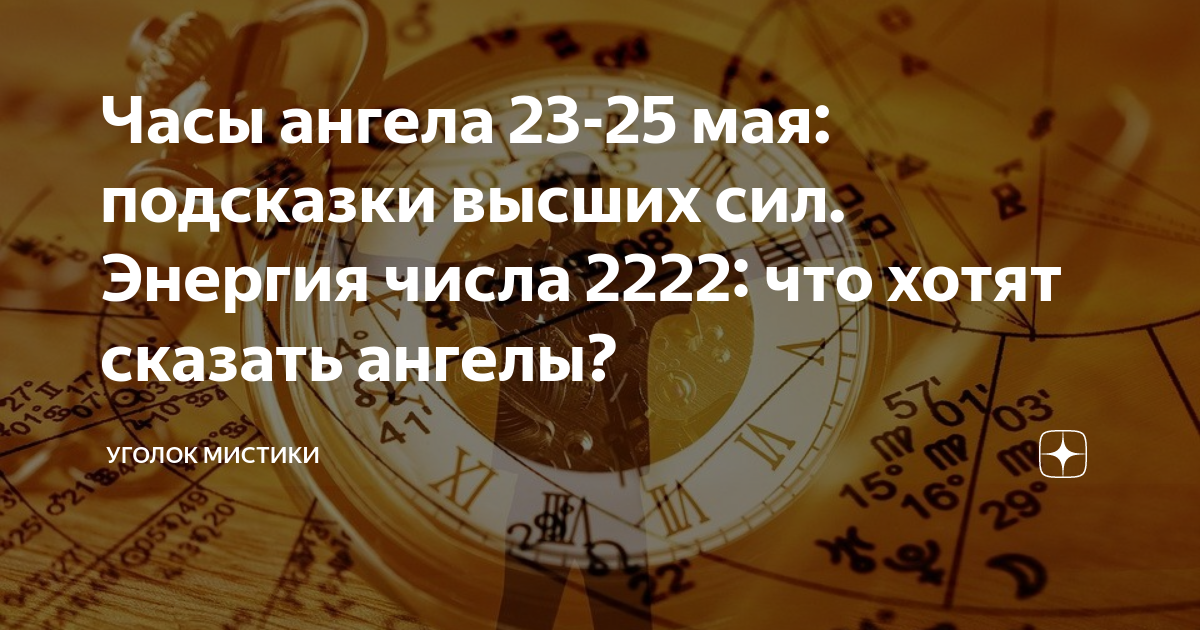 Значение чисел 2222 на часах. Значение чисел 2222 на часах