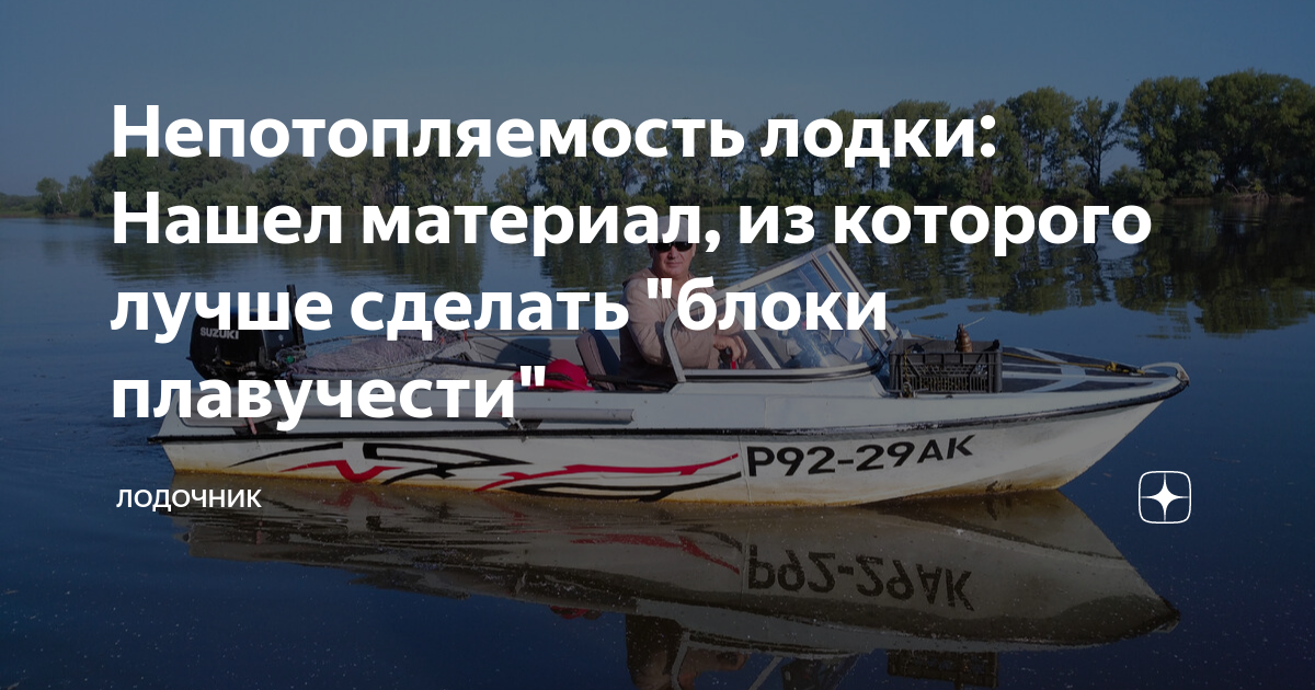 Непотопляемость. Картинка непотопляемость. Вятбоат тест на непотопляемость. Самая лёгкая лодка в мире читать.