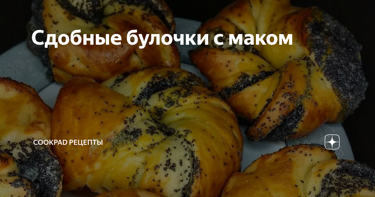 Рулет из дрожжевого теста с маком и изюмом