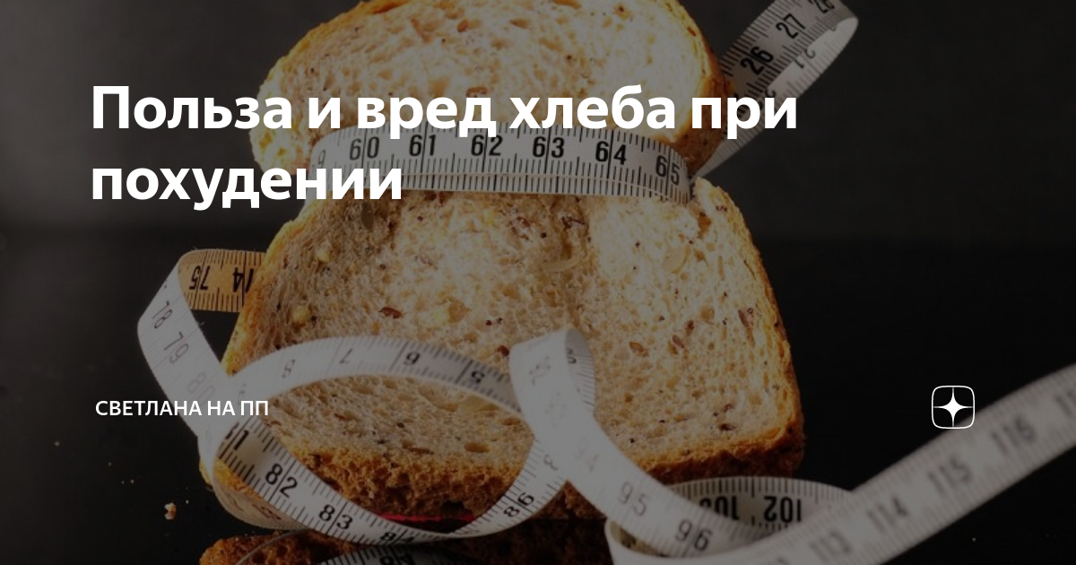 Сколько весит кусок хлеба?