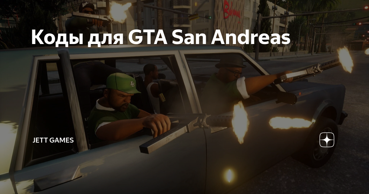 Профессии в GTA: San Andreas