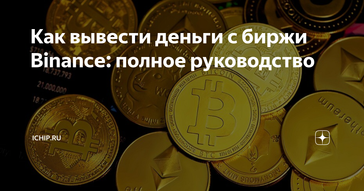 как вывести деньги с биржи байбит на карту