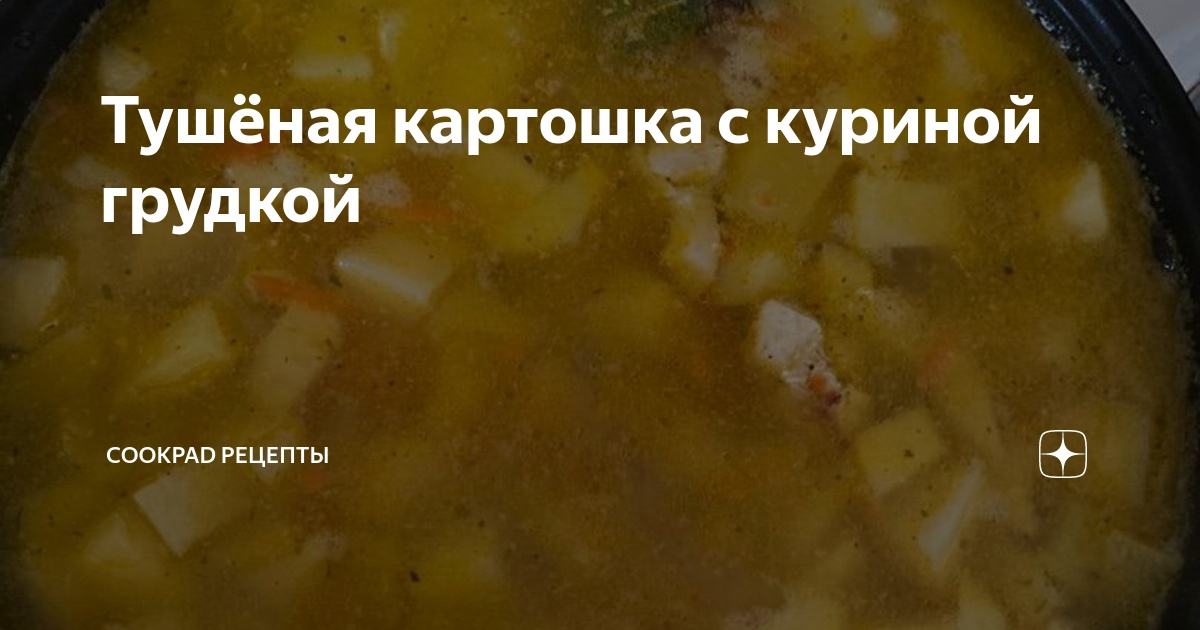 Тушеная картошка в мультиварке с куриным филе