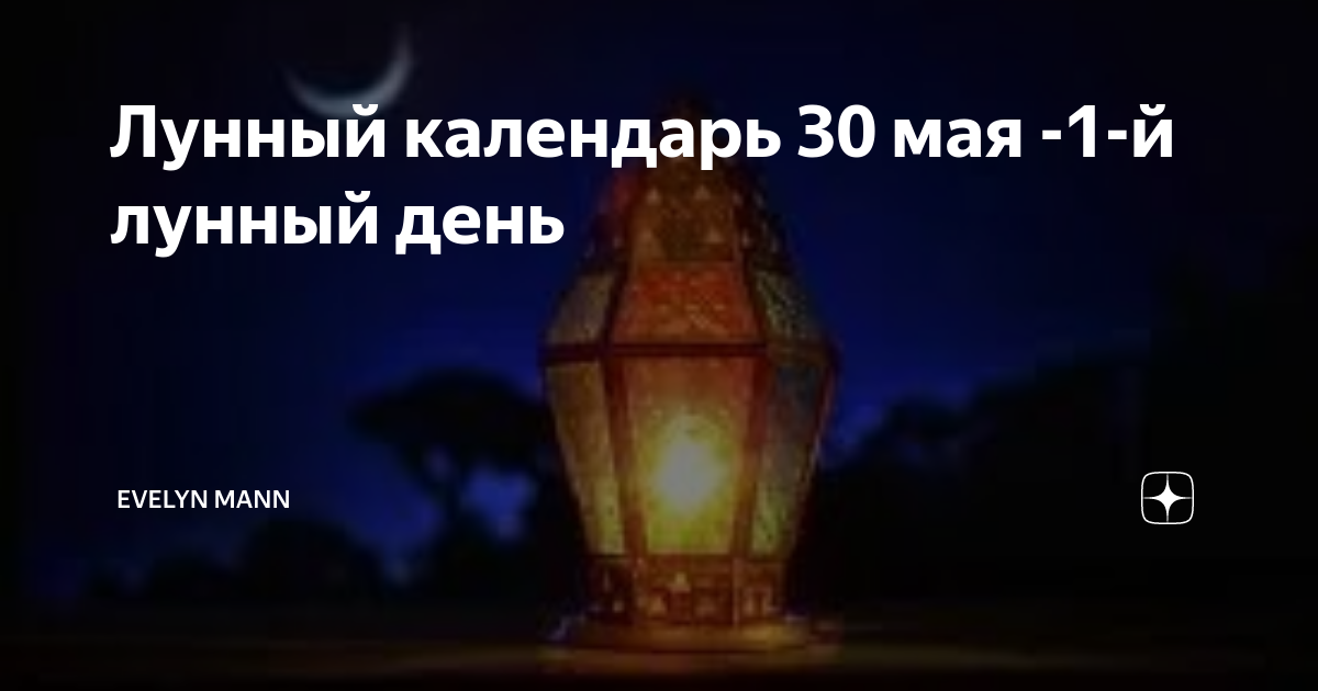 Первый лунный день в сентябре