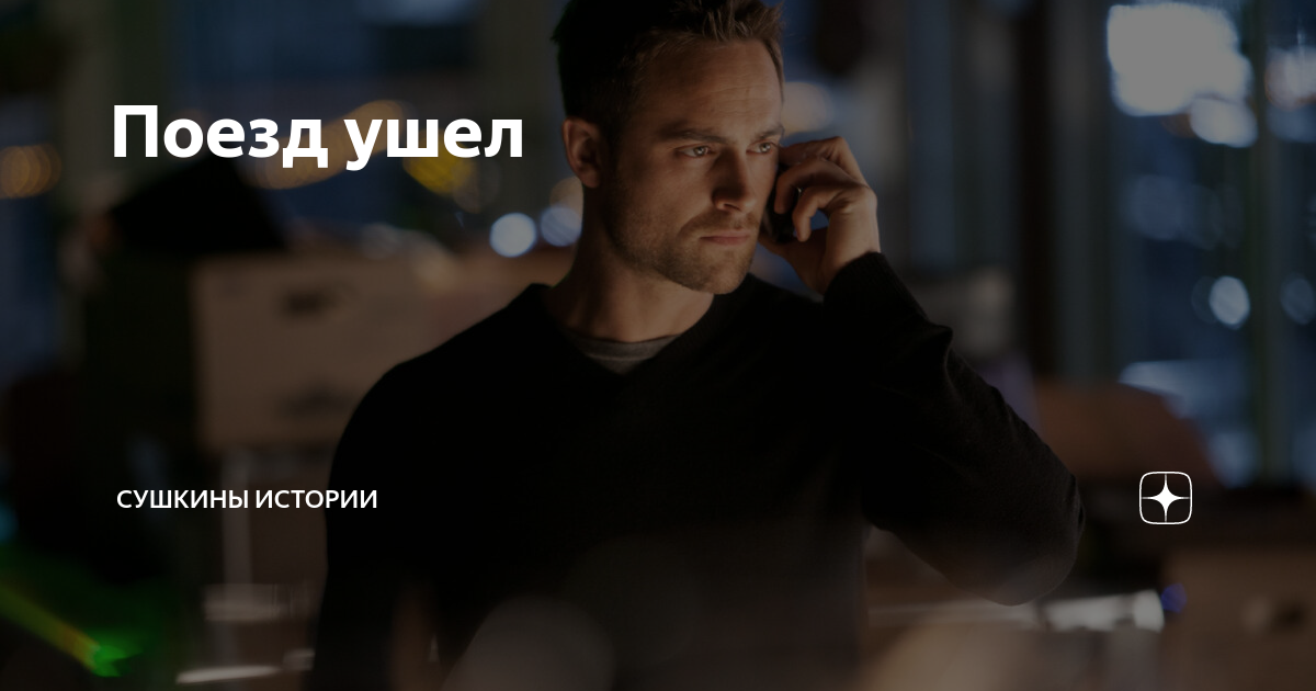Читать сушкины истории. Читать сушкины истории