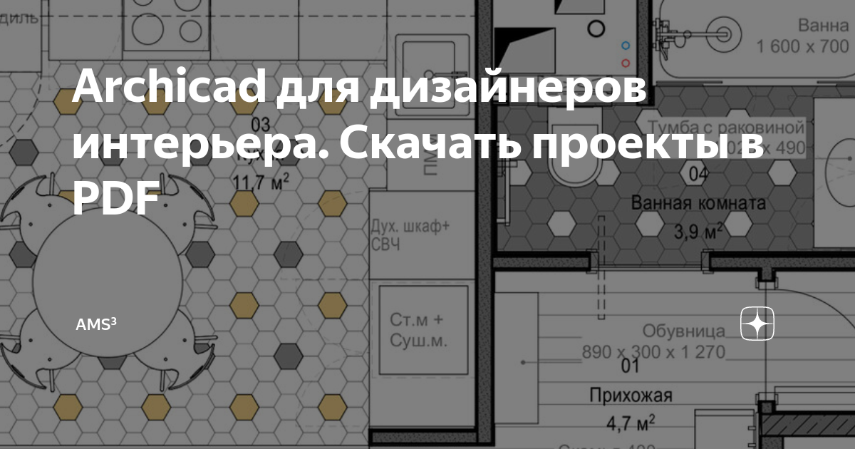 Надежда бейнер проектирование интерьера в archicad