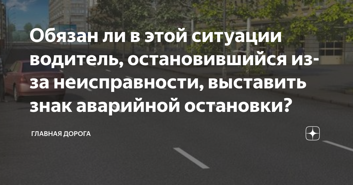 Тестирование по теме «Применение аварийной сигнализации и знака аварийной остановки».