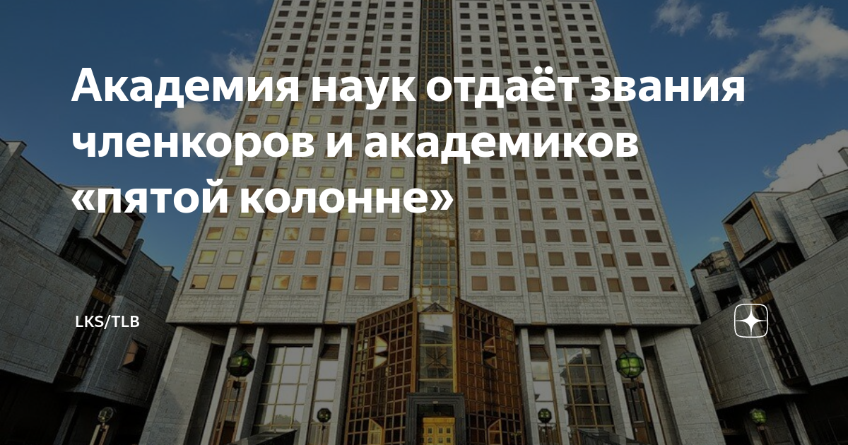 Союз ученых и членкоров 8 букв. Сергей комков президент. Союз ученых и членкоров 8 букв. Членкор академии медицинских наук наталья ивановна. Президент мира 9999.
