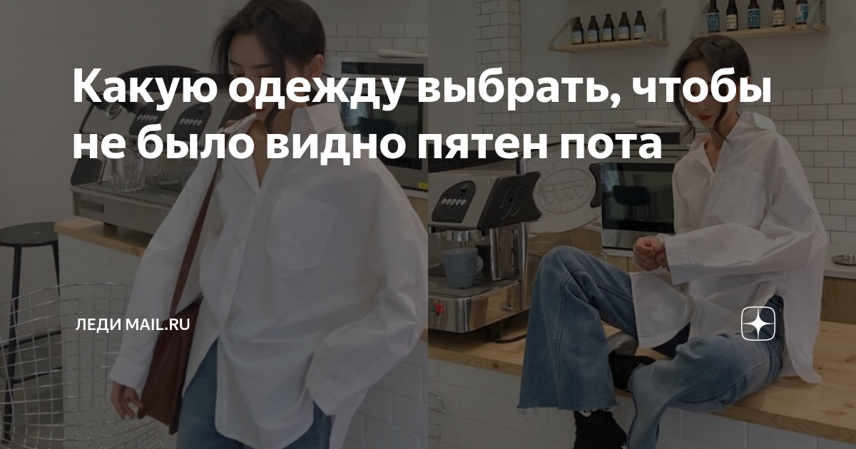 Одежда чтобы не было видно пота. Подмышечные прокладки. Лайфхак для подмышек. От пота под мышками. Жилет для подмышек.