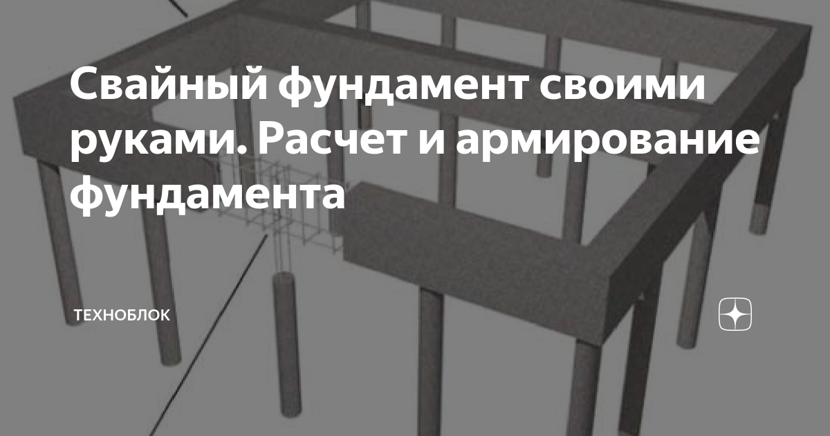 Строительство дома от а до я. Буронабивные сваи своими руками | Что нам стоит дом построить | Дзен