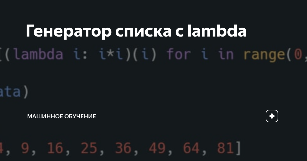 Генерация списков python. Генерация списков python
