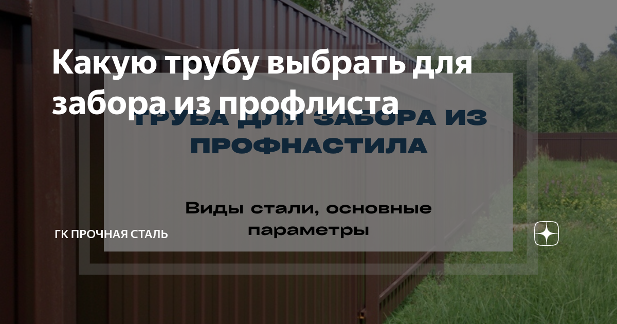 Какую трубу использовать для забора