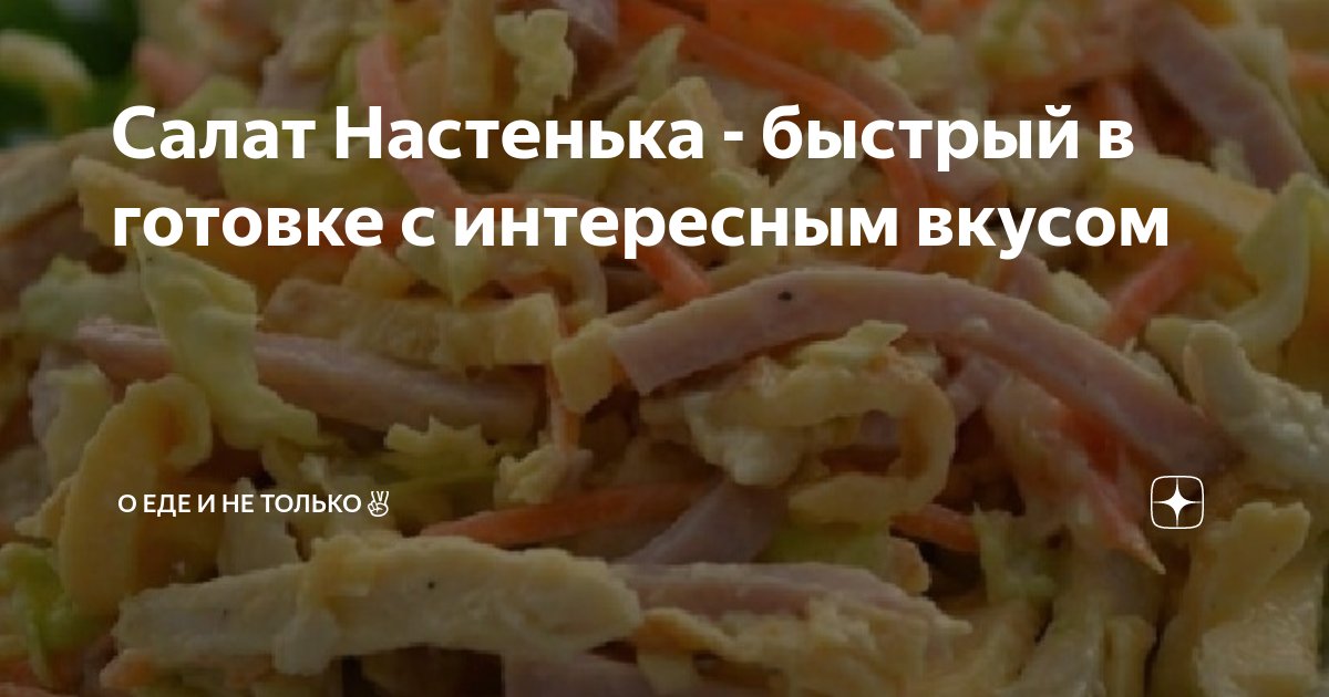 Салат «Анастасия» с куриным филе