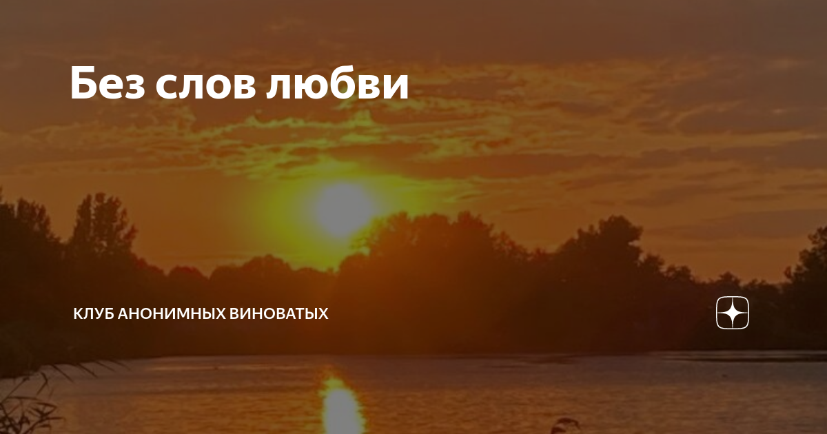 Только позови глав