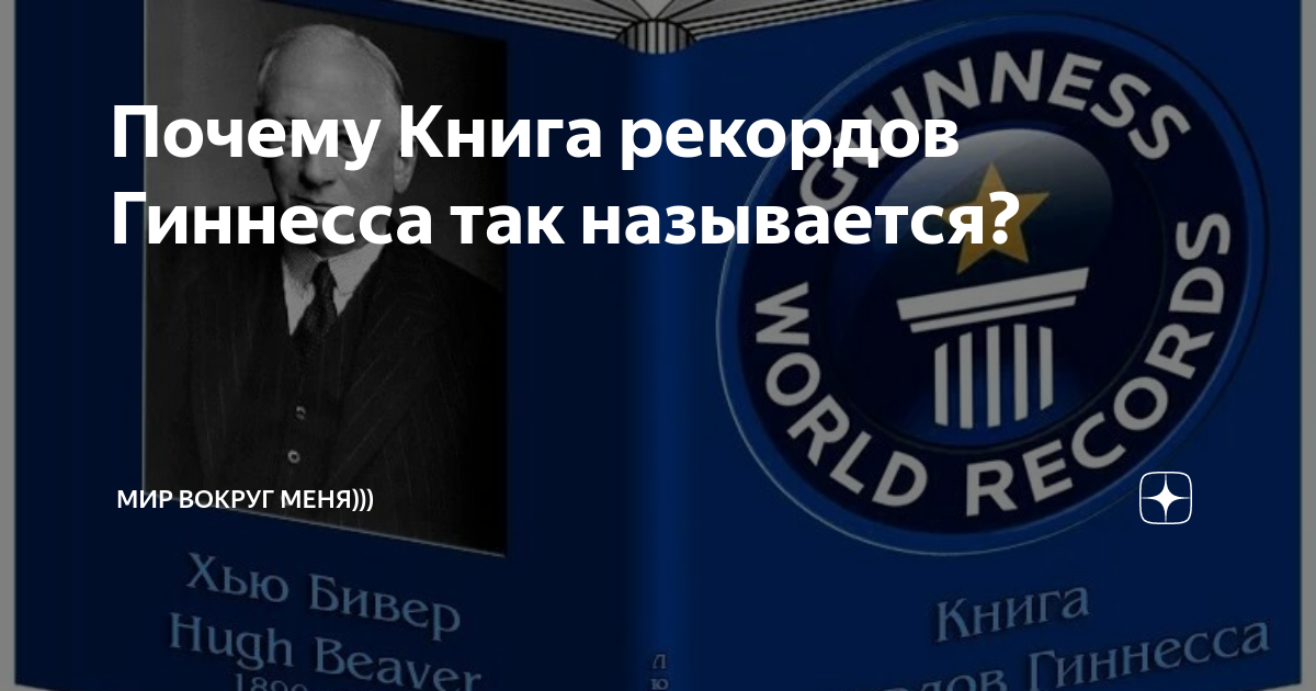 «Книге рекордов Гиннеса» - 60 лет