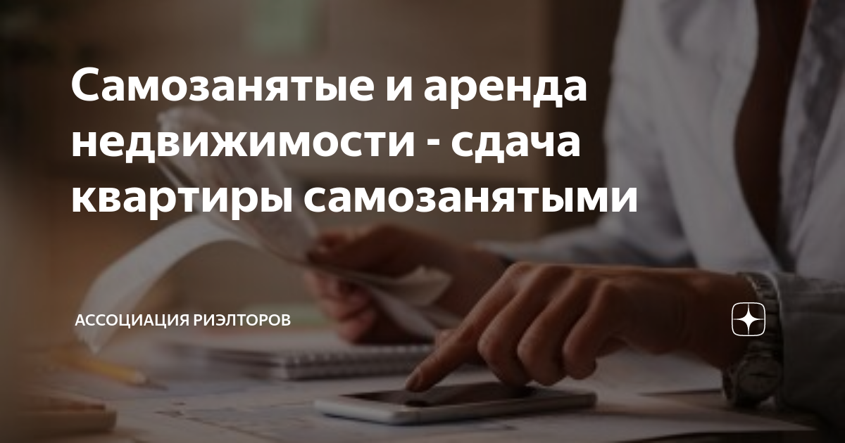 Самозанятые при сдаче квартиры в аренду