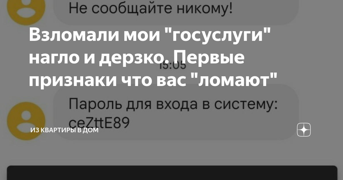 Что делать если взломали госуслуги последствия