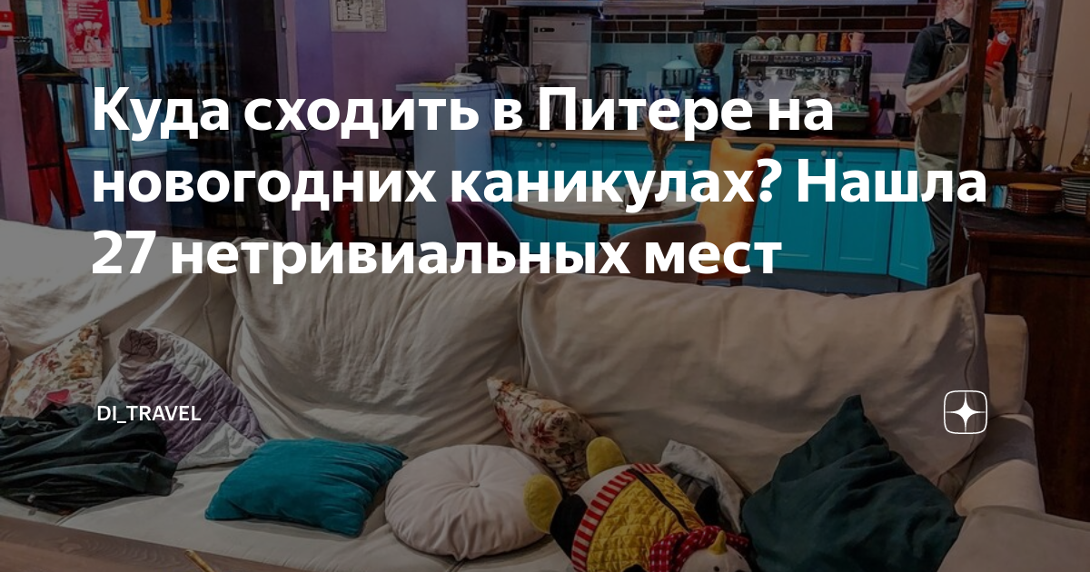 куда сходить на зимних каникулах в питере